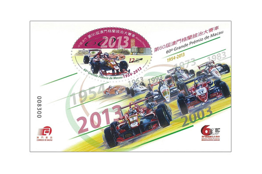 Macau GP Stamp